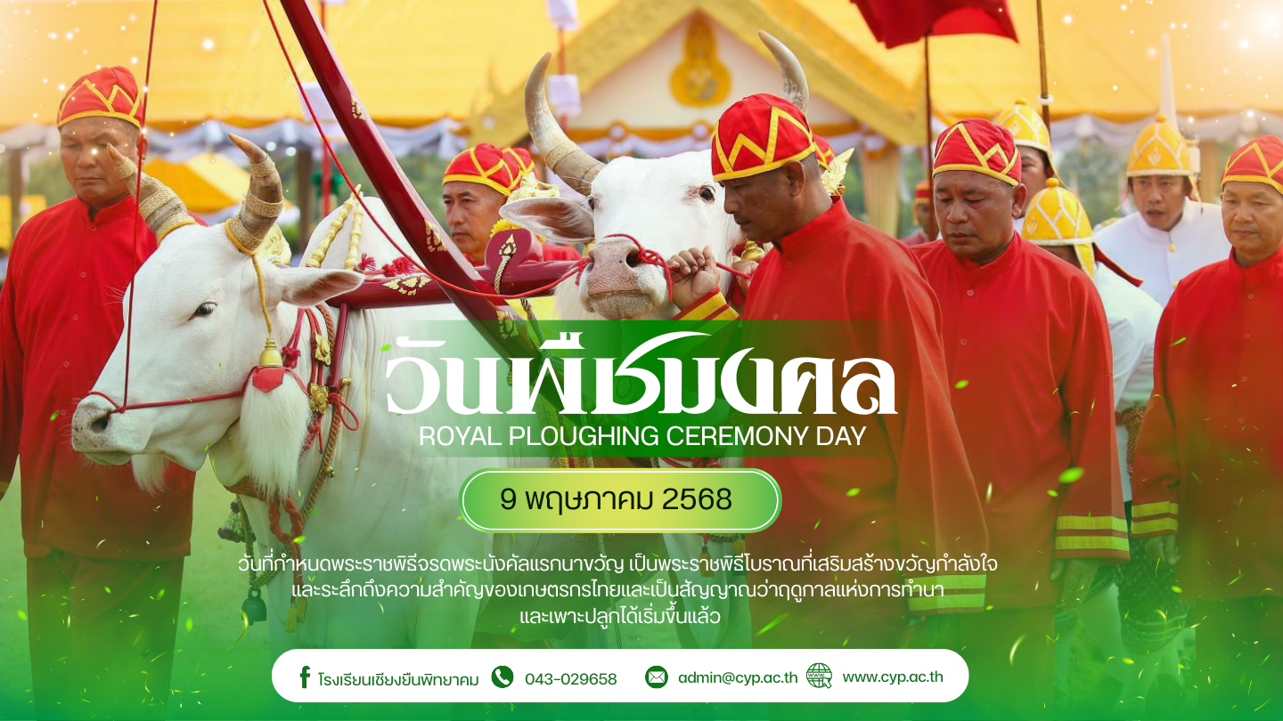 โรงเรียนเชียงยืนพิทยาคม