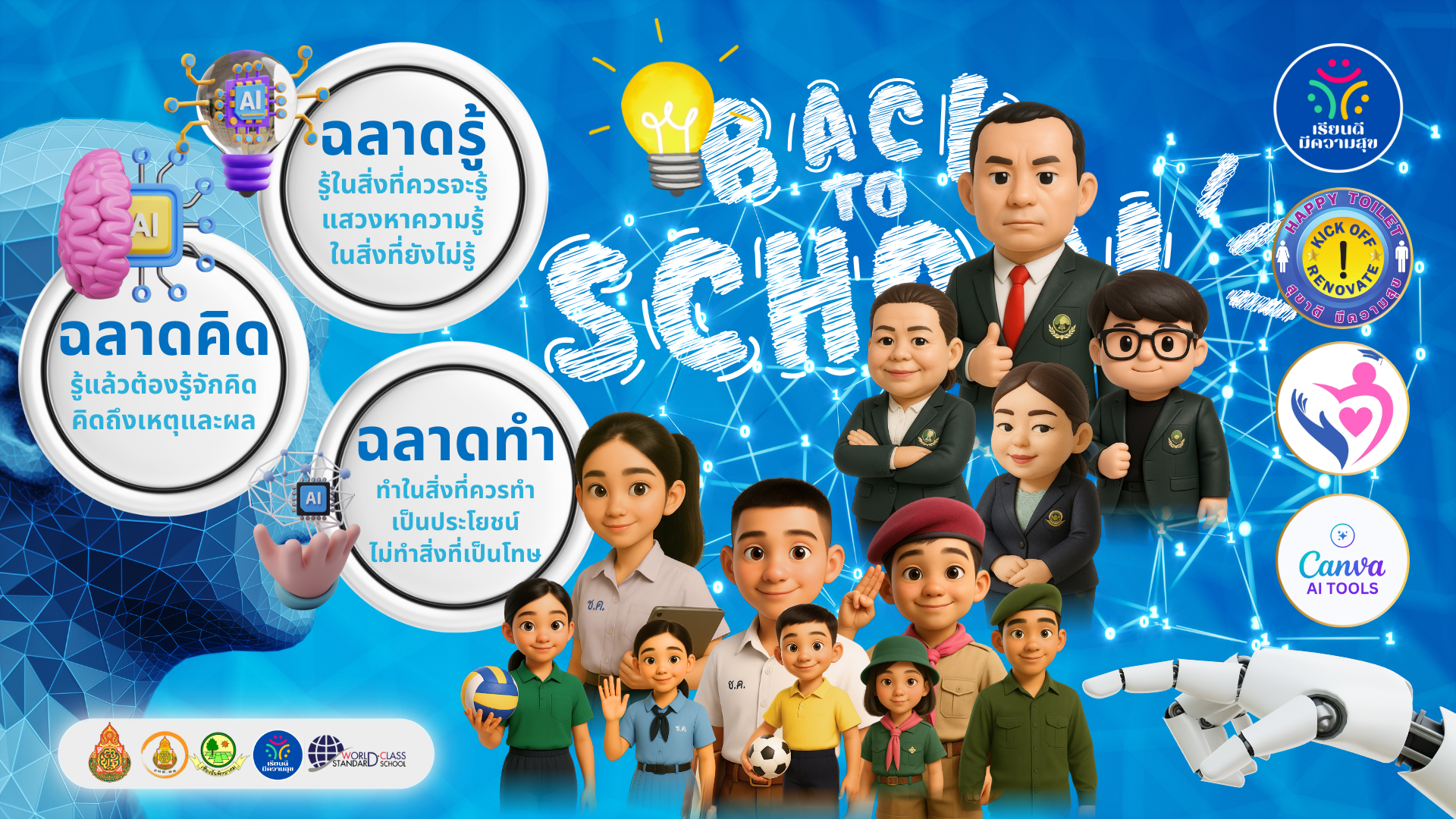 โรงเรียนเชียงยืนพิทยาคม