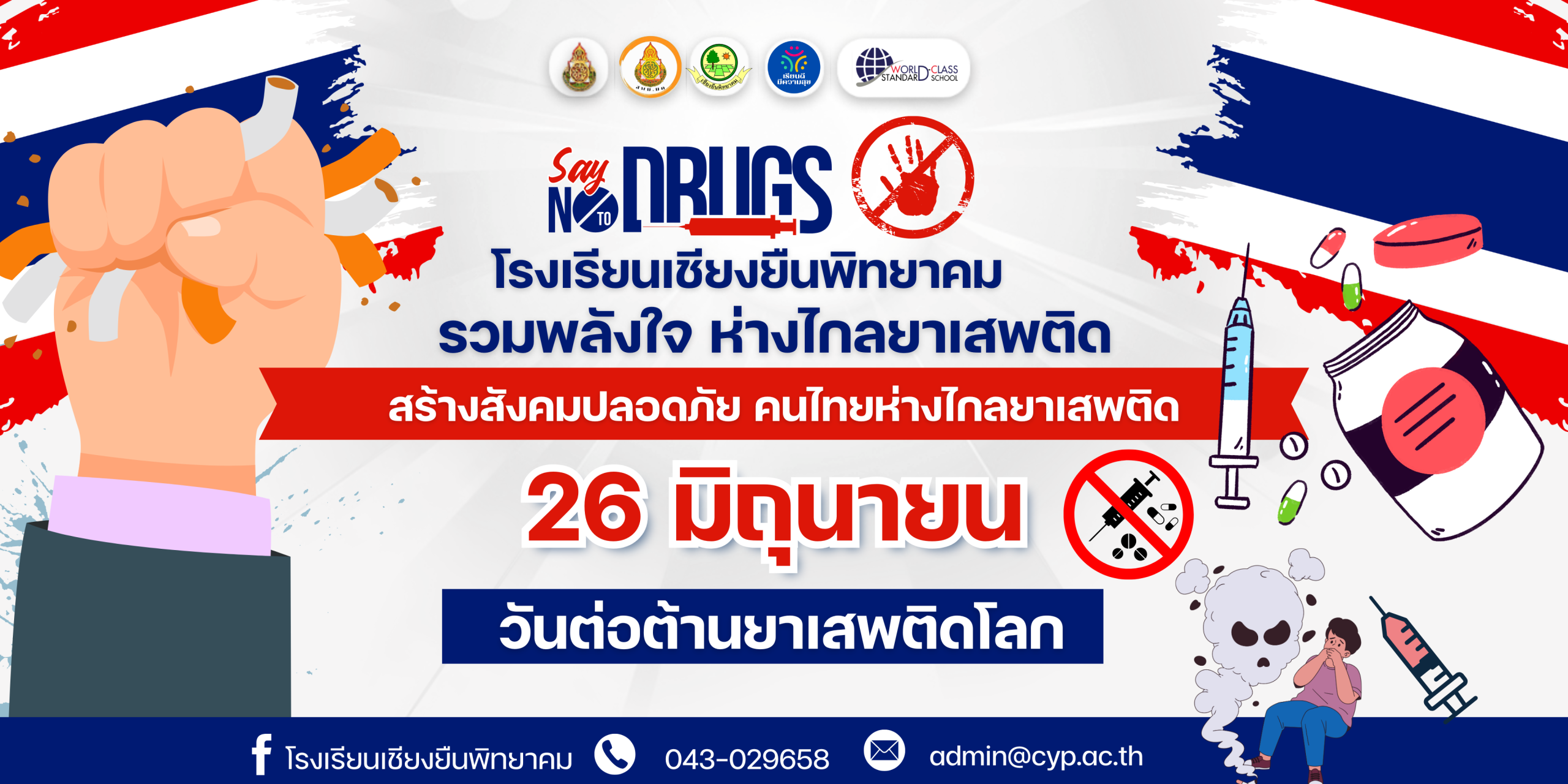 โรงเรียนเชียงยืนพิทยาคม