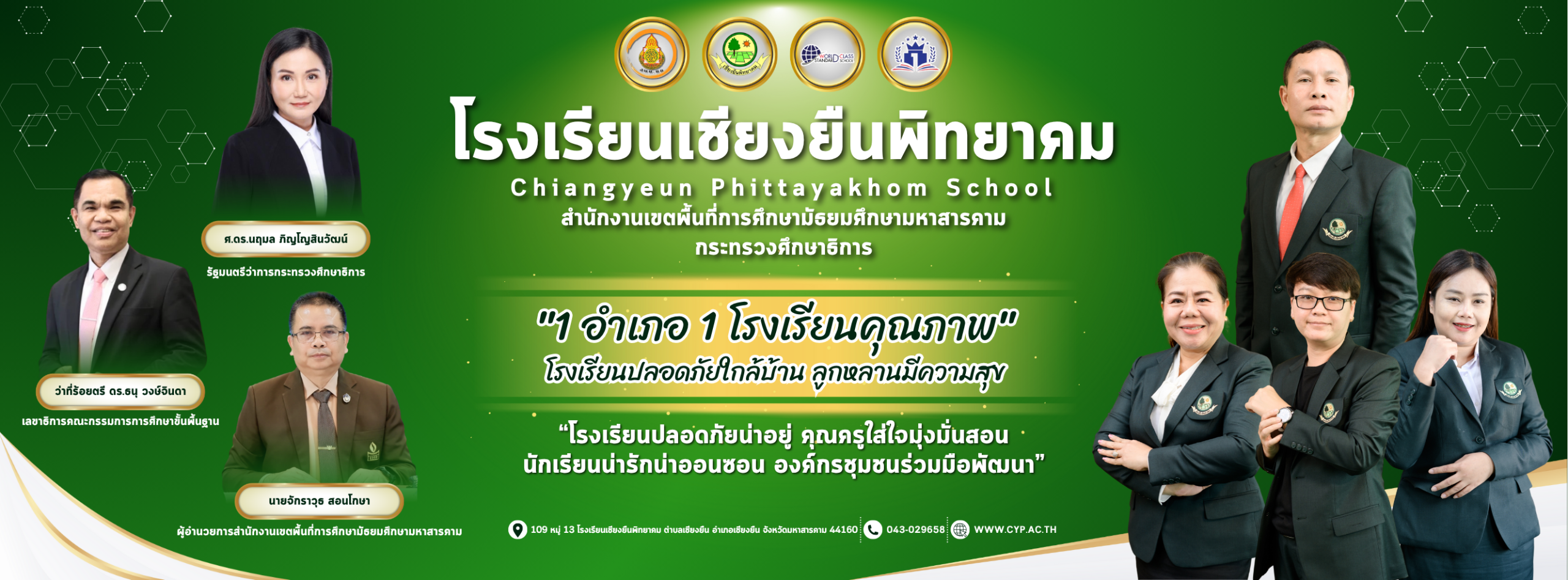 โรงเรียนเชียงยืนพิทยาคม