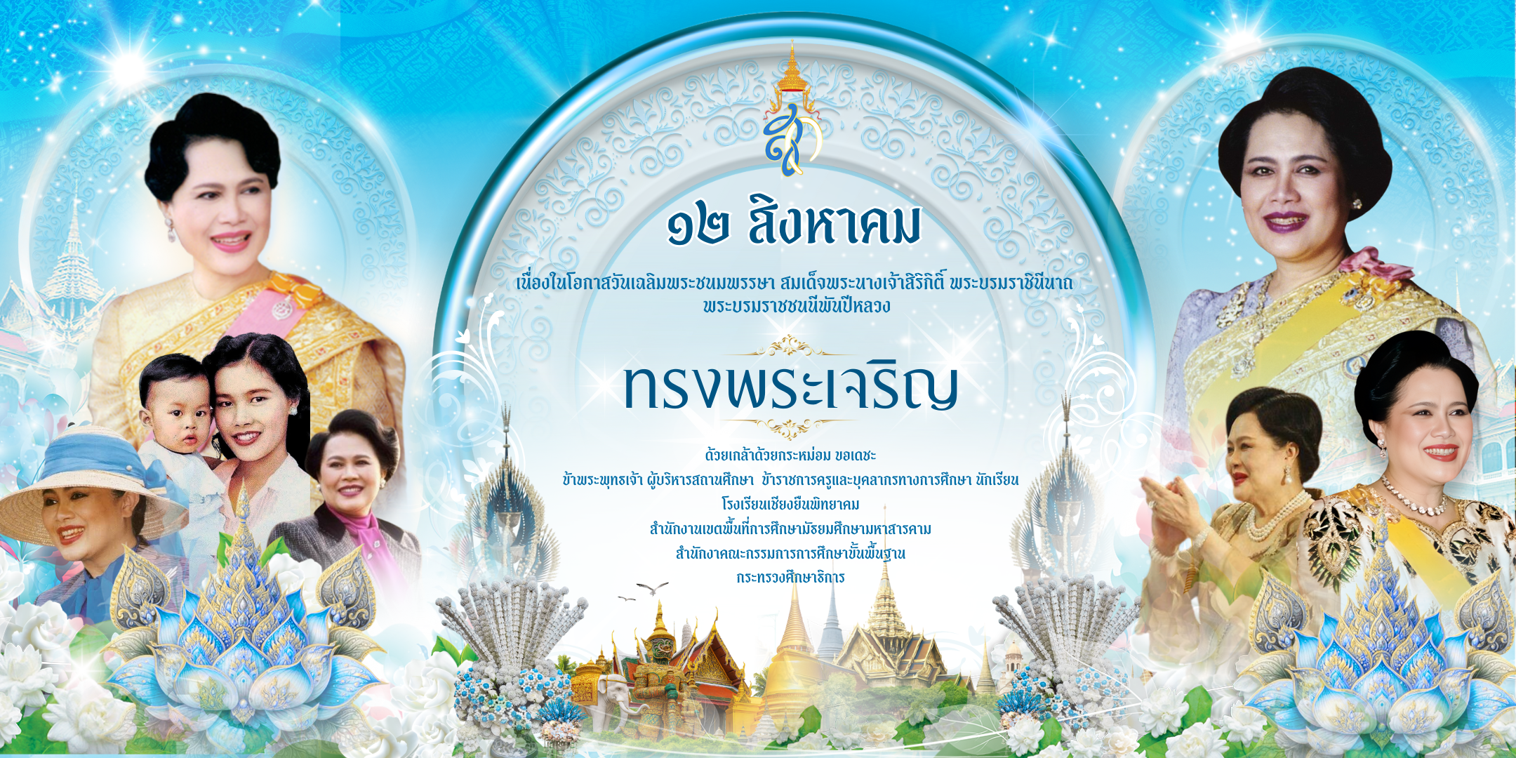 โรงเรียนเชียงยืนพิทยาคม