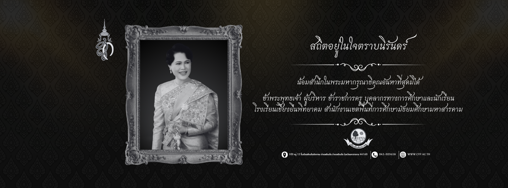 โรงเรียนเชียงยืนพิทยาคม